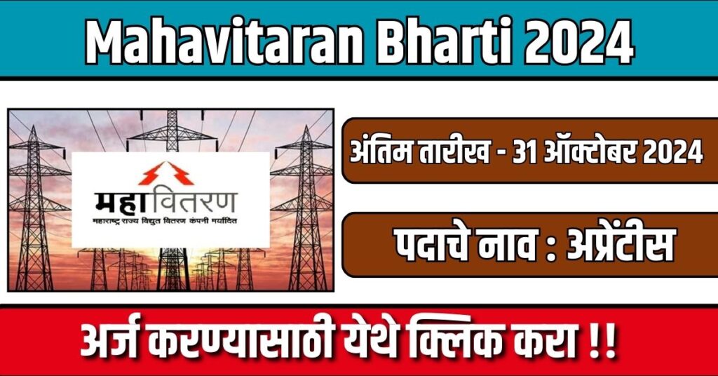 Mahavitaran Bharti 2024