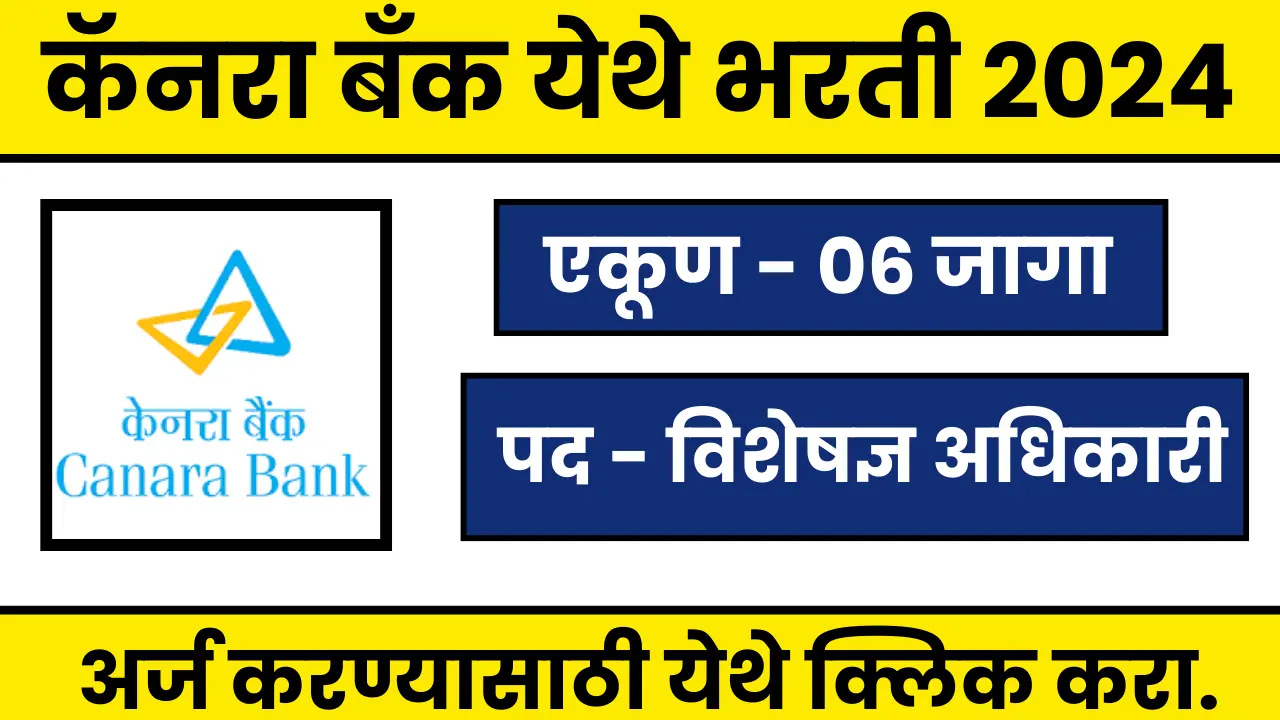 Canara Bank SO Bharti 2024