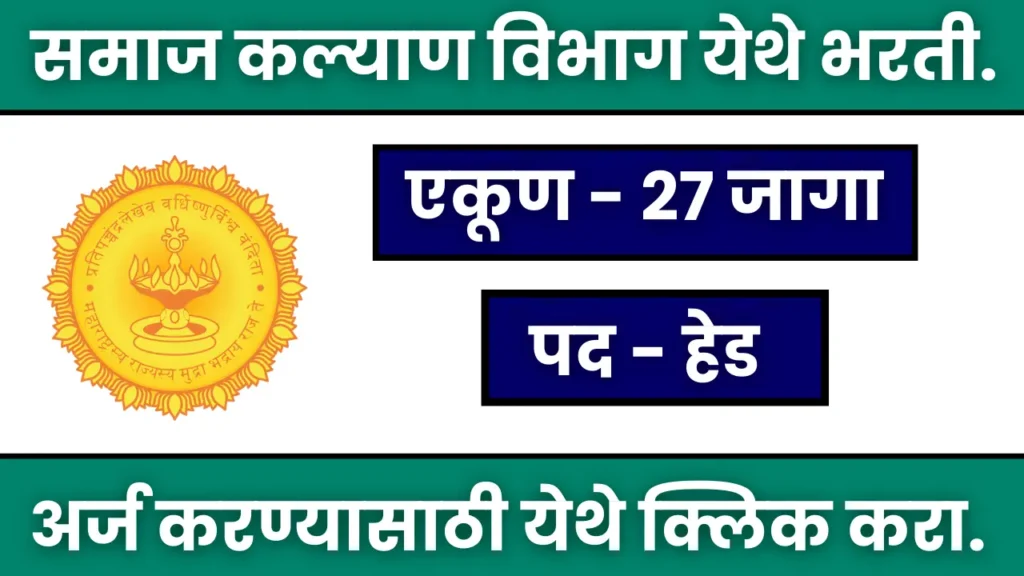 Samaj Kalyan Vibhag Bharti 2024